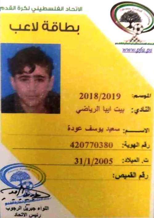 الرجوب يستنكر اغتيال قوات الاحتلال لاعب مركز بلاطة سعيد عودة