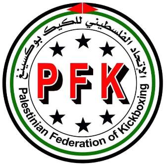 الاتحاد الفلسطيني للكيك بوكسنغ يصدر تعميمه السنوي الاول
