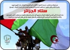حبا ووفاءا للجزائر