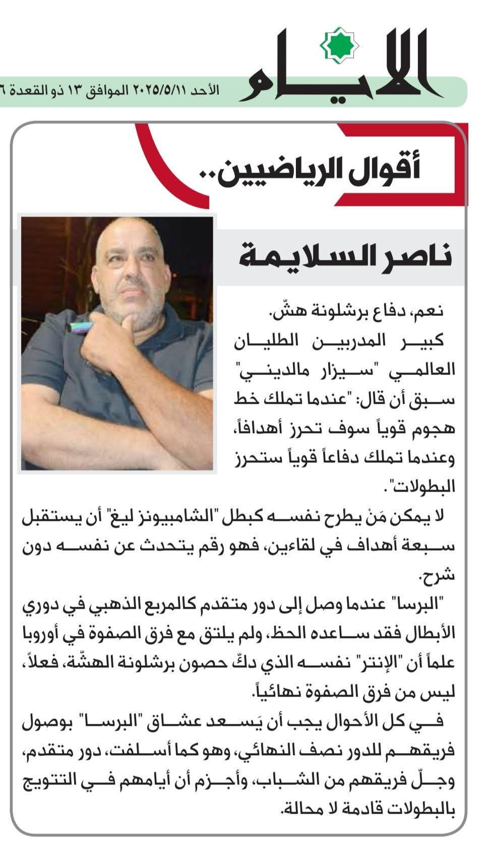 تحليل الاكلاسيكو