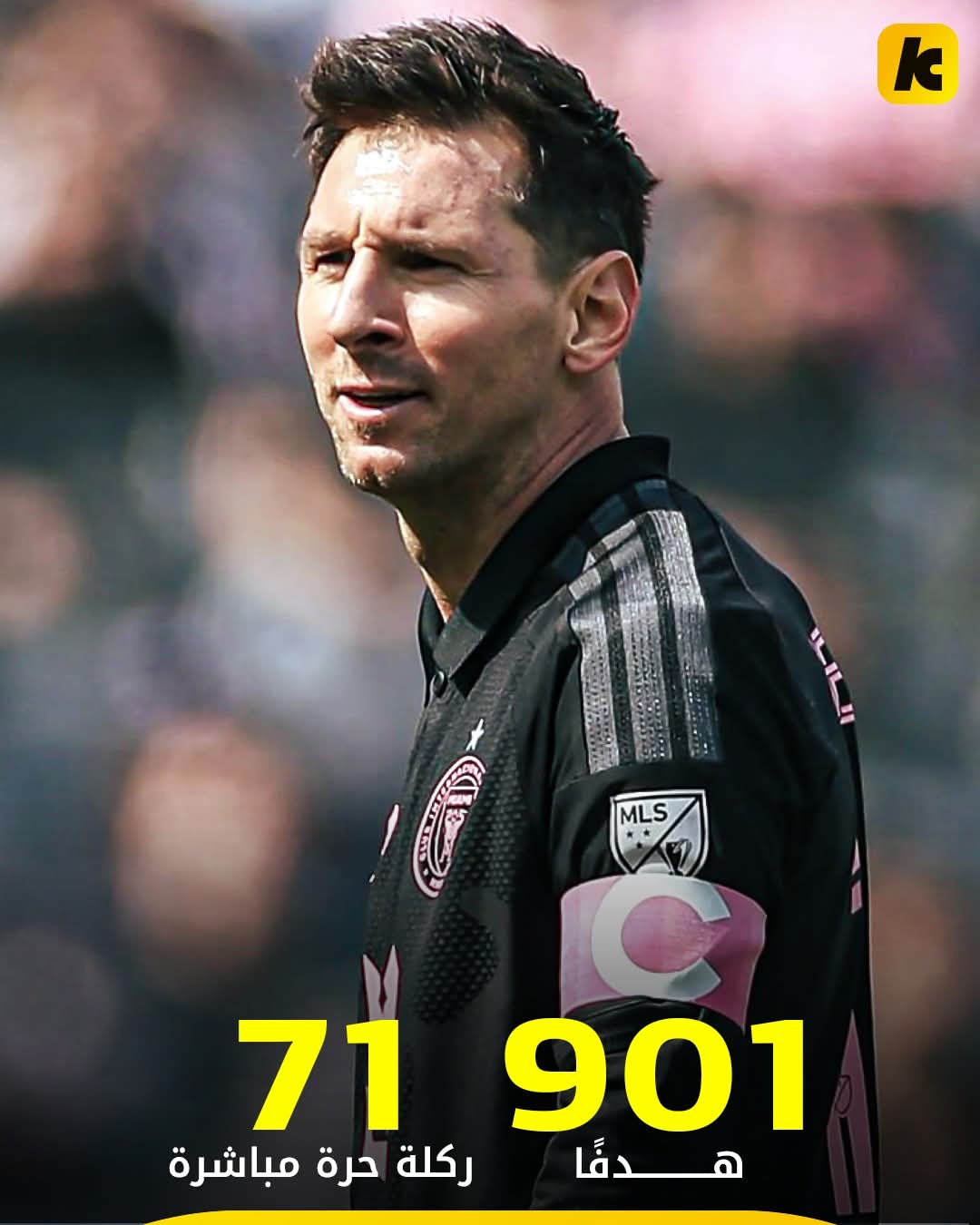 ميسي يسجل هدفه الـ901 من ركلة حرة ويقود إنتر ميامي للفوز...