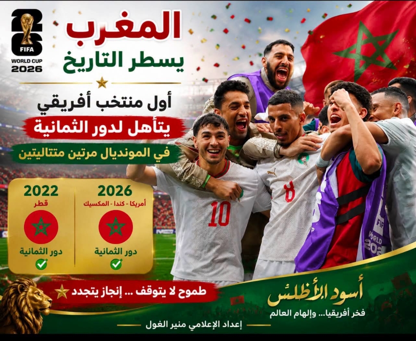 المغرب اسود الاطلس