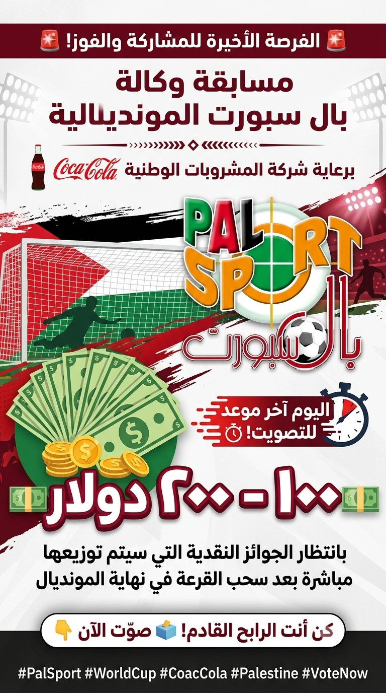اليوم الموعد النهائي للتصويت لمسابقة بال سبورت المونديالية